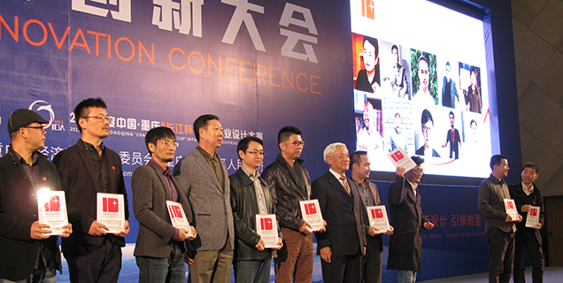 中国十佳工业设计公司颁奖现场