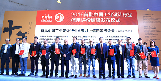 中国首批AAA工业设计企业颁奖现场